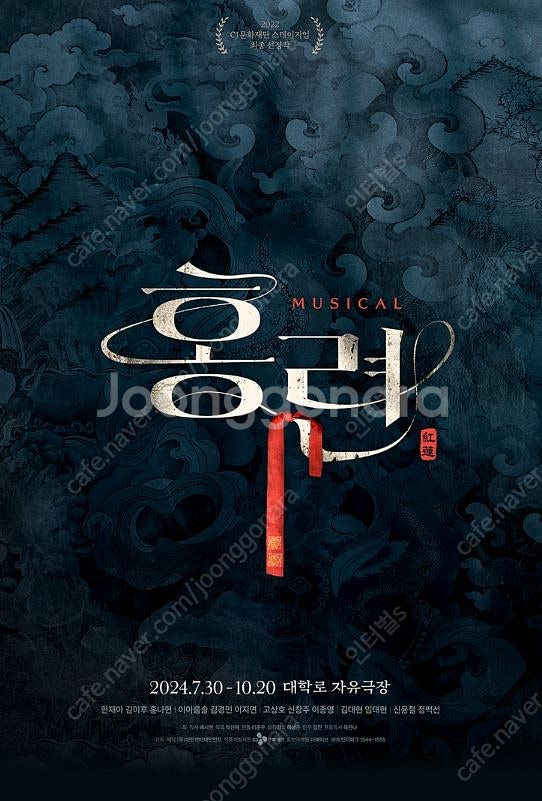 [ 뮤지컬 <홍련> ] // 중블 A열 // << 댈 ...--0