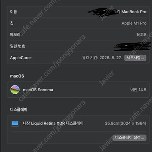 가격내림_[S급]맥북프로 M1 14인치 16GB ,1TB ,10/16 core 스그