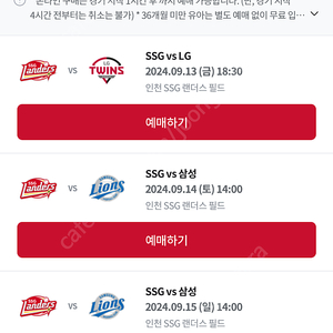 9/19 ssg 랜더스 vs 키움히어로즈 3루 좌석 원가 이하 양도합니다