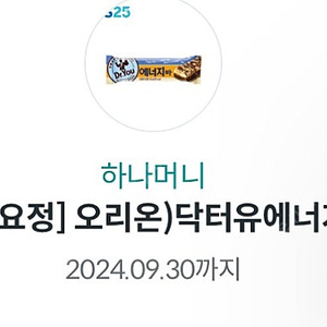 gs25 닥터유에너지바 500원에 팔아요 2024.09.30일까지