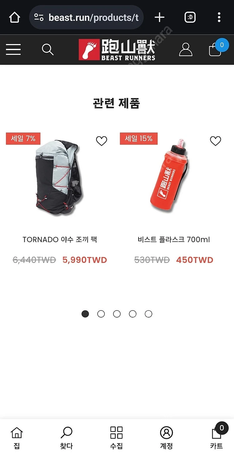 트레일러닝 베스트 조끼 가방 beast run 이미지
