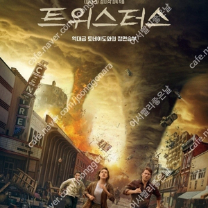 CGV IMAX, 4DX/ CGV, 롯데시네마, 메가박스/스크린 X, 스피어 X, 스타리움, 스위트박스, 씨네커플, 수퍼 4D,수퍼플렉스 등