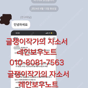 합격의 지름길 24hour 자기소개서 자소서 대필or대행or컨설팅or첨삭 문의 받습니다