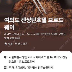 켄싱턴호텔 여의도점 브로드웨이 뷔폐 4장