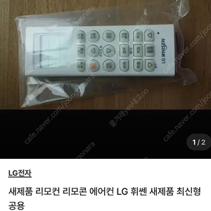 새제품 리모컨 리모콘 에어컨 LG 휘쎈 새제품 1개 2만원씩