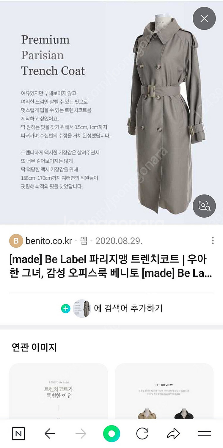 베니토 스테디 모카색 트렌치코트 4.2--3