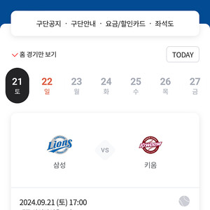 9/21 삼성 vs 키움 2연석 아무데나 삽니다