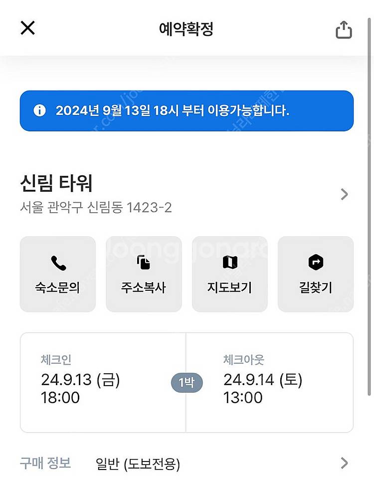 9월13일 신림역 모텔 숙박 양도--0