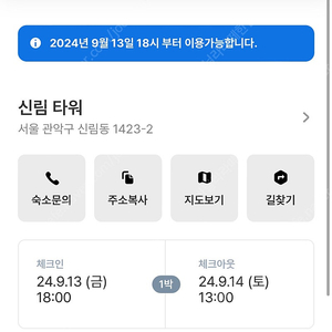 9월13일 신림역 모텔 숙박 양도