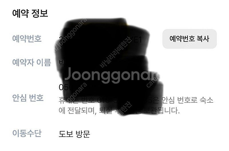 9월13일 신림역 모텔 숙박 양도--1