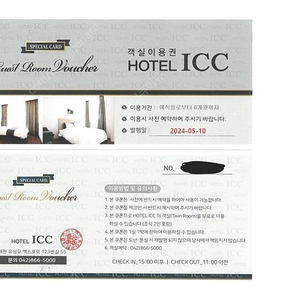 대전 ICC 호텔 트윈룸 숙박권(2인 조식 포함)