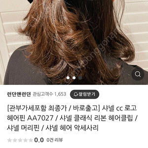 풀박스 정품 샤넬 CC로고 헤어핀