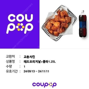 교촌 레드오리지날+콜라 1.25L 모바일 기프티콘 팔아요(1.7만)