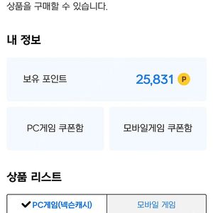 넥슨 캐시 현대카드 포인트 25000원 팝니다 2.2