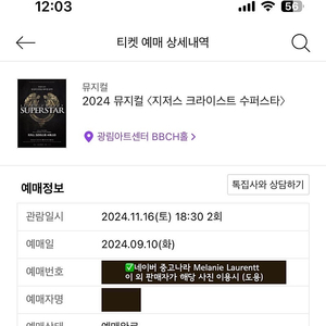 뮤지컬 지저스 크라이스트 수퍼스타 박은태 백형훈 7열 (11/16 토)