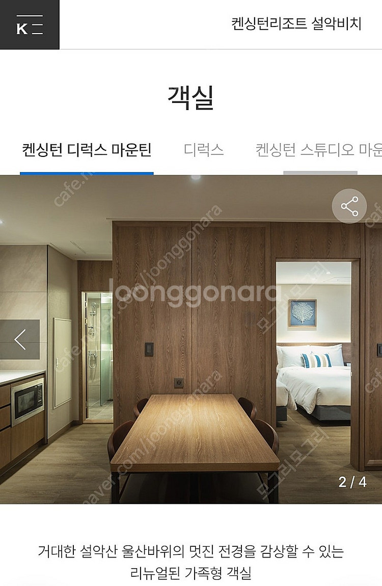 (개인판매)켄싱턴리조트 설악비치 추석연휴 9월16.17...--1