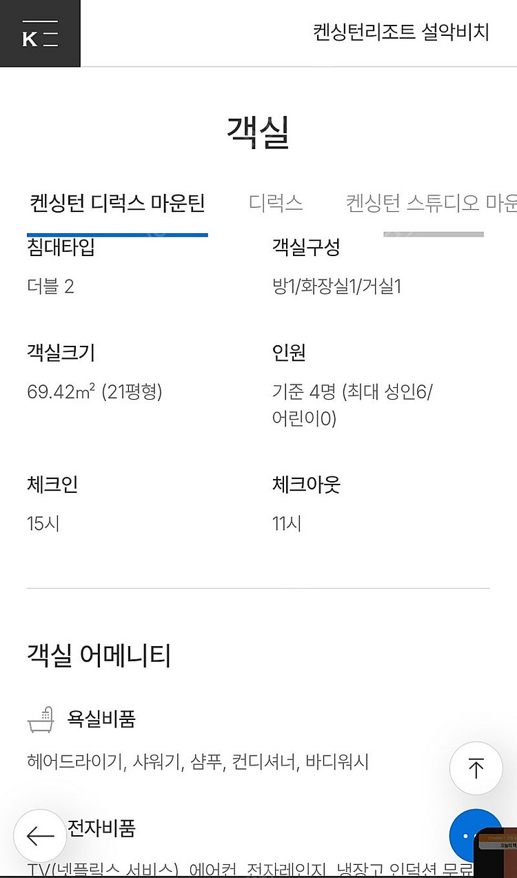 (개인판매)켄싱턴리조트 설악비치 추석연휴 9월16.17...--2