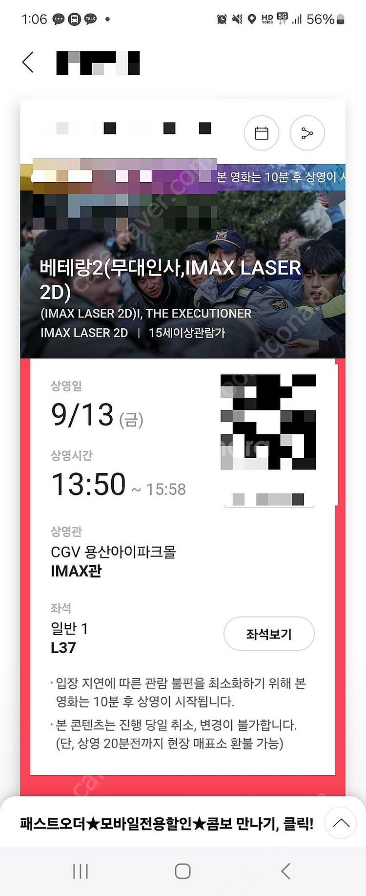 베테랑2 용산CGV 무대인사 정가에 팝니다_오늘 1시 ...--0