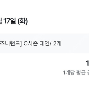 도쿄 디즈니 랜드 9/17 성인2매