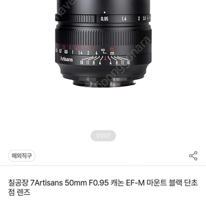 (캐논ef-m마운트) 7artisans아티산 수동 렌즈 팜. 50mm f0.95