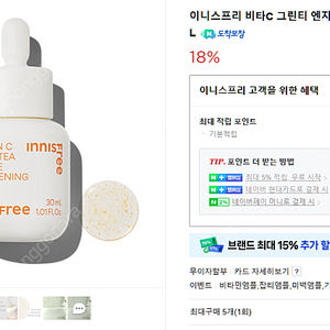 이니스프리 비타c 잡티 토닝 세럼 30ml 2개 택포 5만원