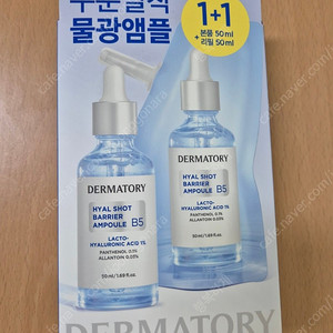 더마토리 히알샷 베리어 B5 앰플 50ml 리필기획(+50ml 리필)