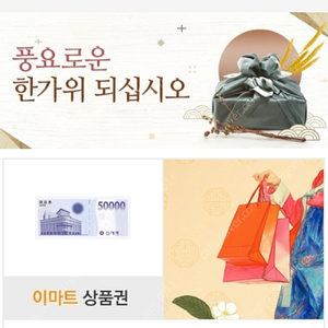 이마트 50000 -->48000원 판매합니다