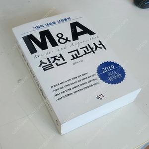 M & A 실전교과서