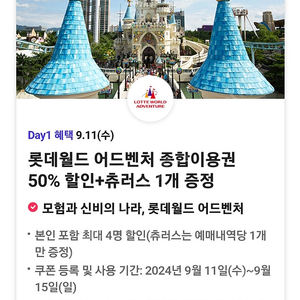 티데이 롯데시네마콤보 할인권,롯데월드50%할인권 추러스제공 각각400원팝니다