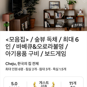 추석연휴 제주도 애월 독채 숙박권 17~20일 3박4일