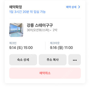 강릉 스테이구구 9월14일~9월16일 2일 숙박권 양도