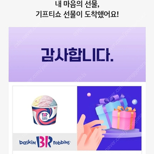 배스킨라빈스 파인트 팝니다