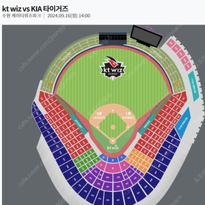 09/16 기아 vs KT 낮 2시경기 1루 응원지정석 통로 2연석 판매합니다