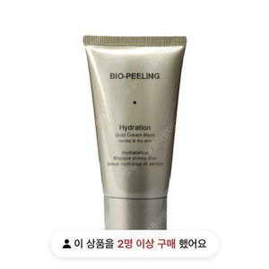 (새상품. 가격할인) 바이오필링 하이드레이션 골드 크림 마스크 150ml