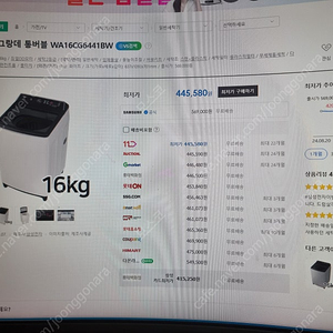 삼성세탁기 16키로 새상품 30% 파격DC