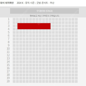 단독판매2024 K－뮤직 시즌：굿밤 콘서트－부산 10월5일 A블럭 3열 1석