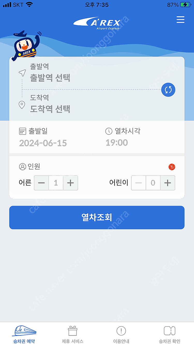 AREX 서울역-인천 공항철도 직통열차 여러 장 판매--1