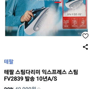 테팔 스팀다리미 새상품을 이가격에??