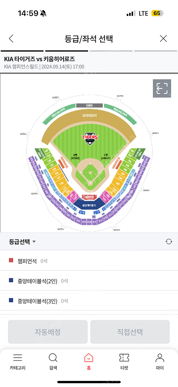 기아타이거즈9/14 중앙테이블 2연석 구매원합니다!--0