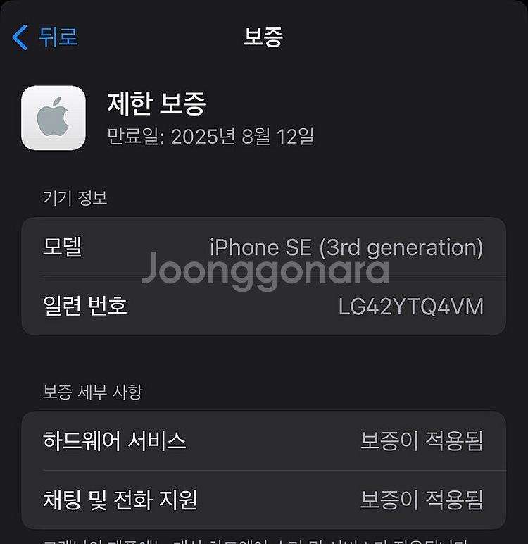 아이폰SE3 미드나잇색상 64용량 배터리100% 25년...--4