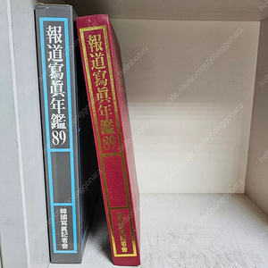 1989년 고서적 보도사진연감 ㅡ택포1.5