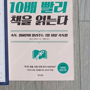 당신도 지금보다 10배 빨리 책을 읽는다