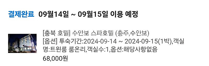 충주 수안보 스파호텔(9.14~15)--0