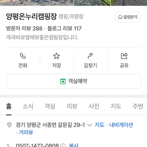 양평 온누리캠핑장 9월 14일~15일 (c사이트 정가양도)