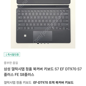 갤럭시탭S8 플러스 S7플러스 s7fe호환 키보드북커버(EF-DT970)판매합니다