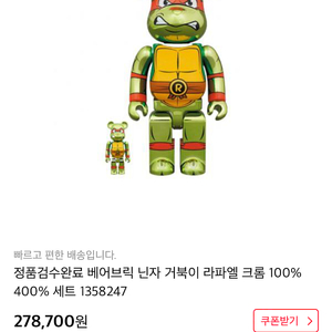 베어브릭 닌자거북이 라파엘 크롬 400% 100%