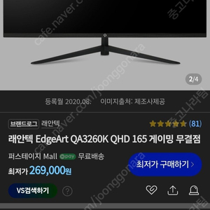 래안텍 EdgeArt QA3260K VA패널 QHD 32인치 165Hz 패널고장 모니터