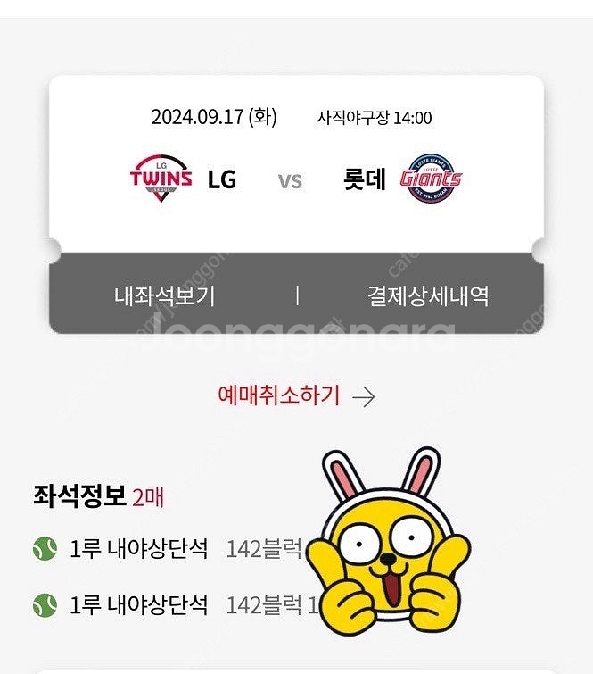 9/17 롯데vs엘지 1루 통로2연석--0