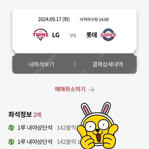 9/17 롯데vs엘지 1루 통로2연석