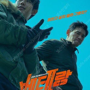 베테랑2 CGV 2인예매